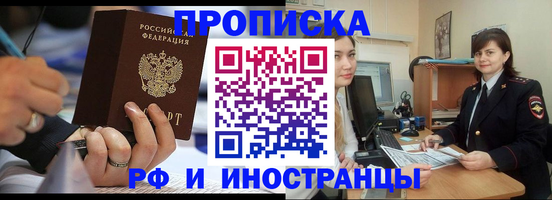 временная регистрация собственник в Бурятии