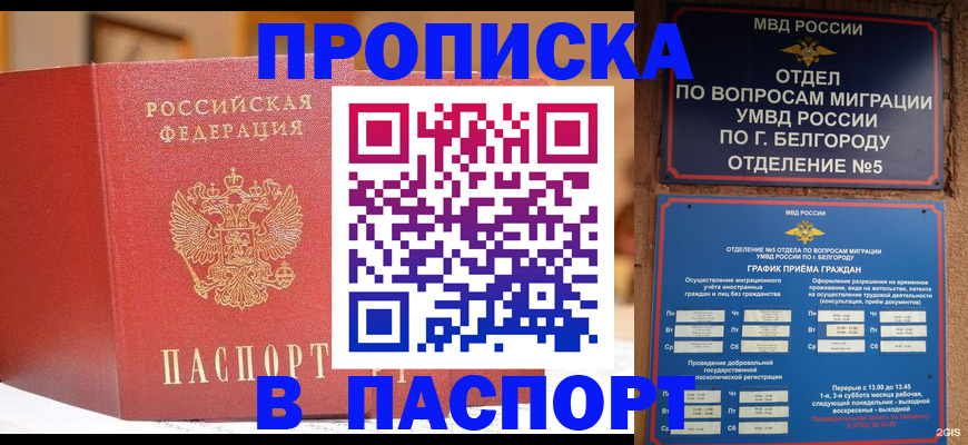 временная регистрация в квартире в Бурятии
