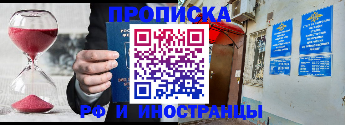 прописка 2025 в Бурятии