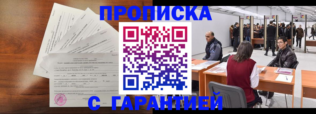 временная регистрация адрес в Бурятии