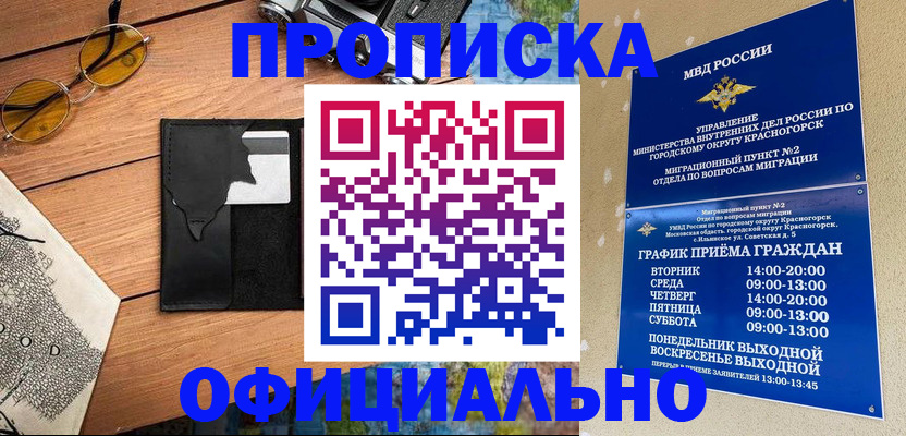 временная регистрация купить в Бурятии
